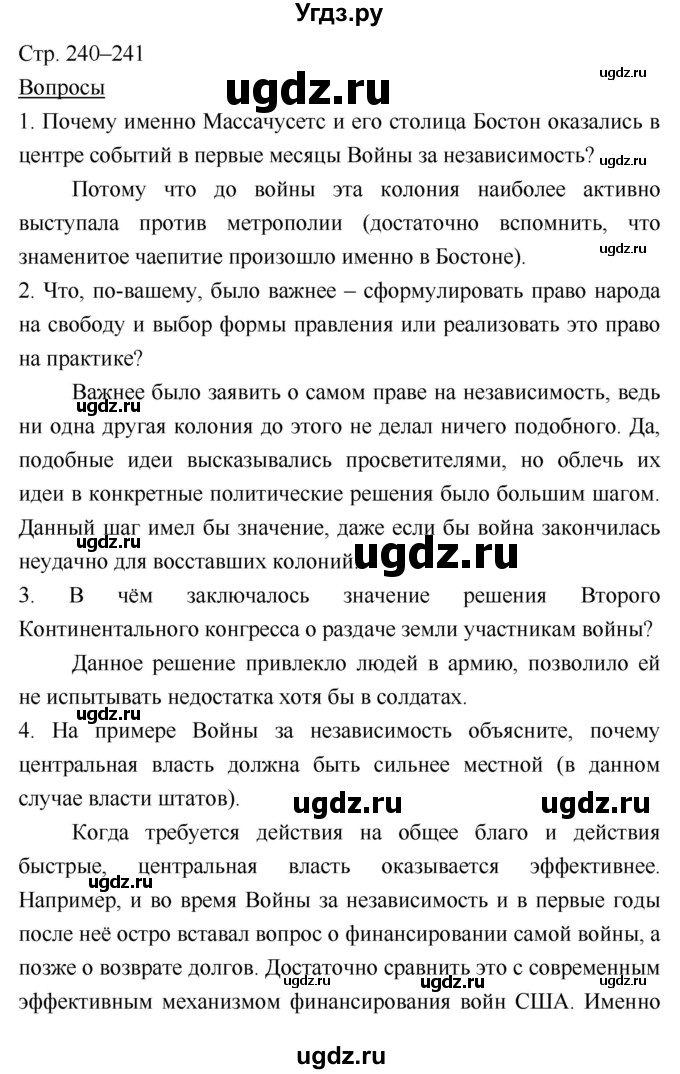 ГДЗ (Решебник) по истории 7 класс Ведюшкин В.А. / страница-№ / 240–241