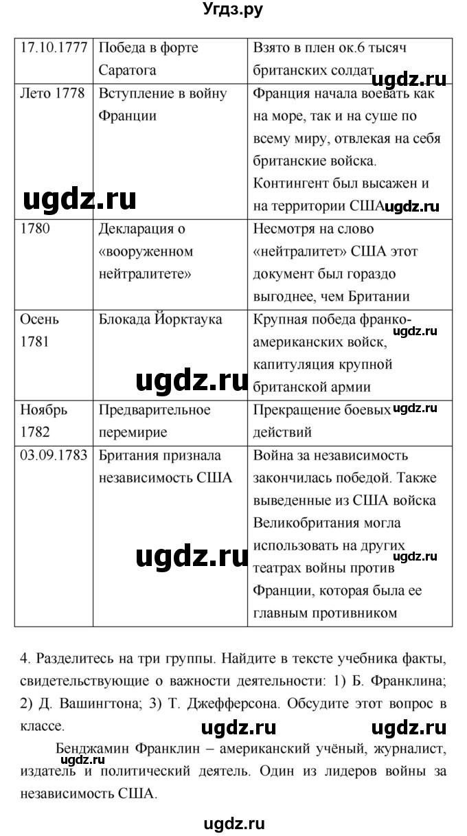 ГДЗ (Решебник) по истории 7 класс Ведюшкин В.А. / страница-№ / 240–241(продолжение 4)