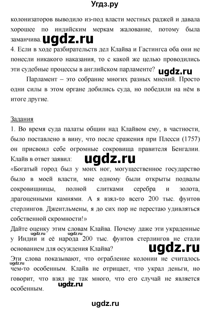 ГДЗ (Решебник) по истории 7 класс Ведюшкин В.А. / страница-№ / 255(продолжение 2)