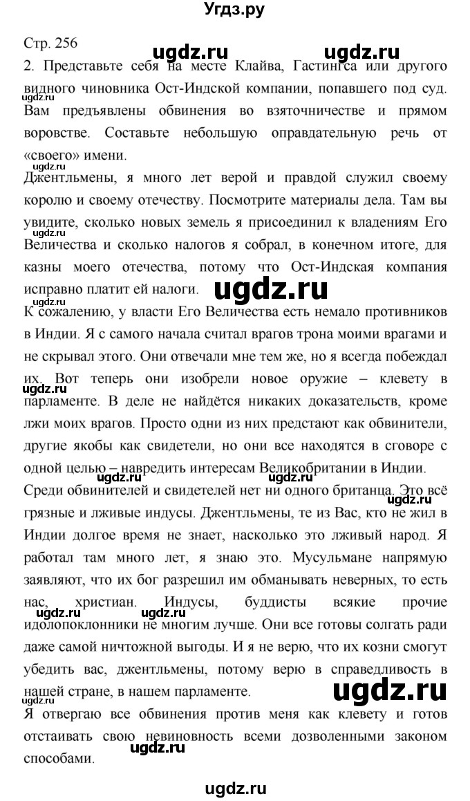 ГДЗ (Решебник) по истории 7 класс Ведюшкин В.А. / страница-№ / 256