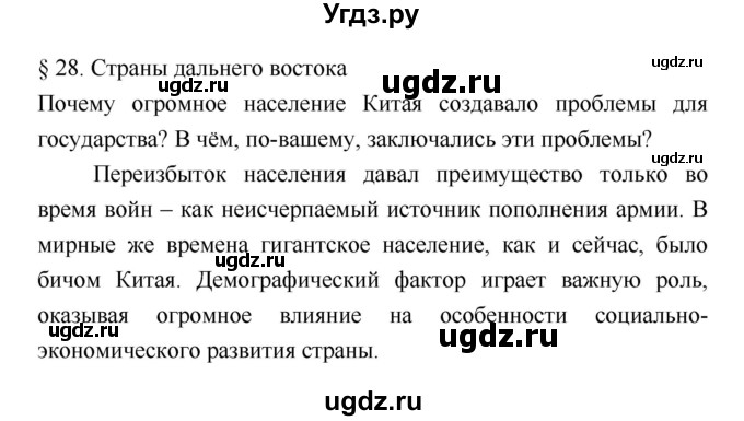 ГДЗ (Решебник) по истории 7 класс Ведюшкин В.А. / страница-№ / 256(продолжение 2)