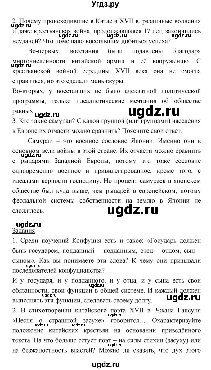 ГДЗ (Решебник) по истории 7 класс Ведюшкин В.А. / страница-№ / 262–263(продолжение 2)
