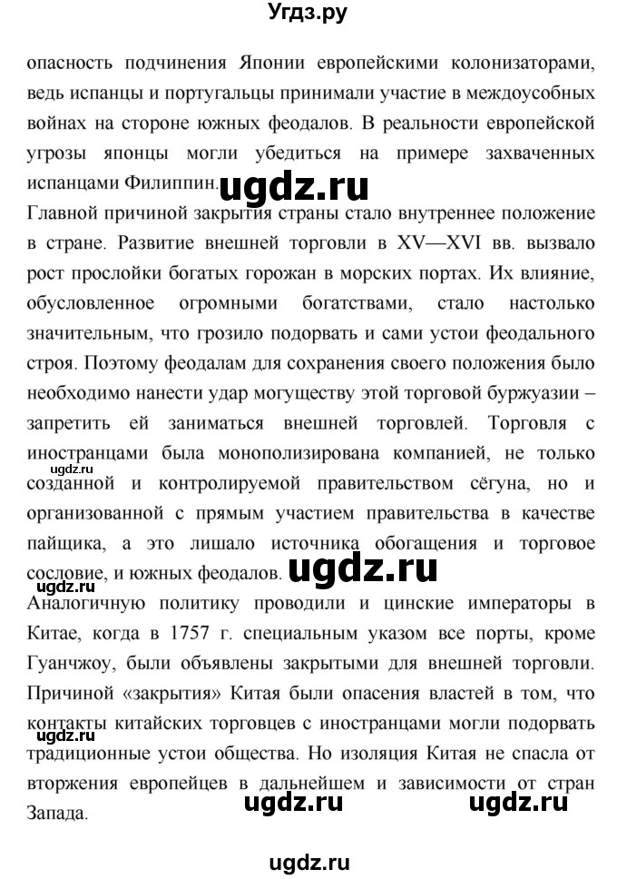 ГДЗ (Решебник) по истории 7 класс Ведюшкин В.А. / страница-№ / 262–263(продолжение 4)