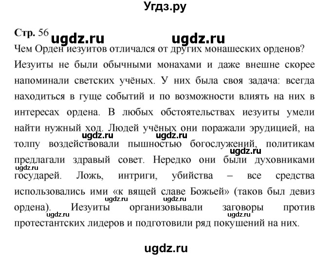 ГДЗ (Решебник) по истории 7 класс Ведюшкин В.А. / страница-№ / 56