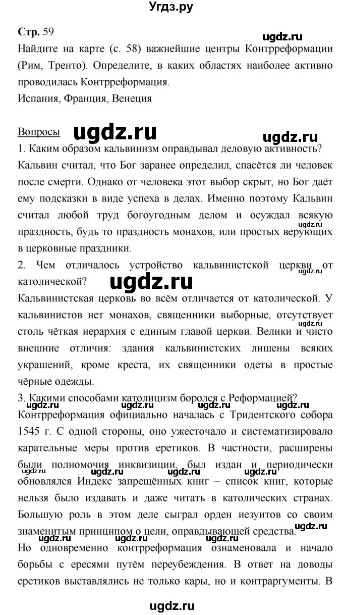 ГДЗ (Решебник) по истории 7 класс Ведюшкин В.А. / страница-№ / 59