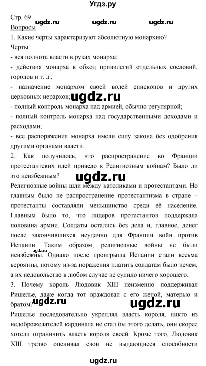 ГДЗ (Решебник) по истории 7 класс Ведюшкин В.А. / страница-№ / 69