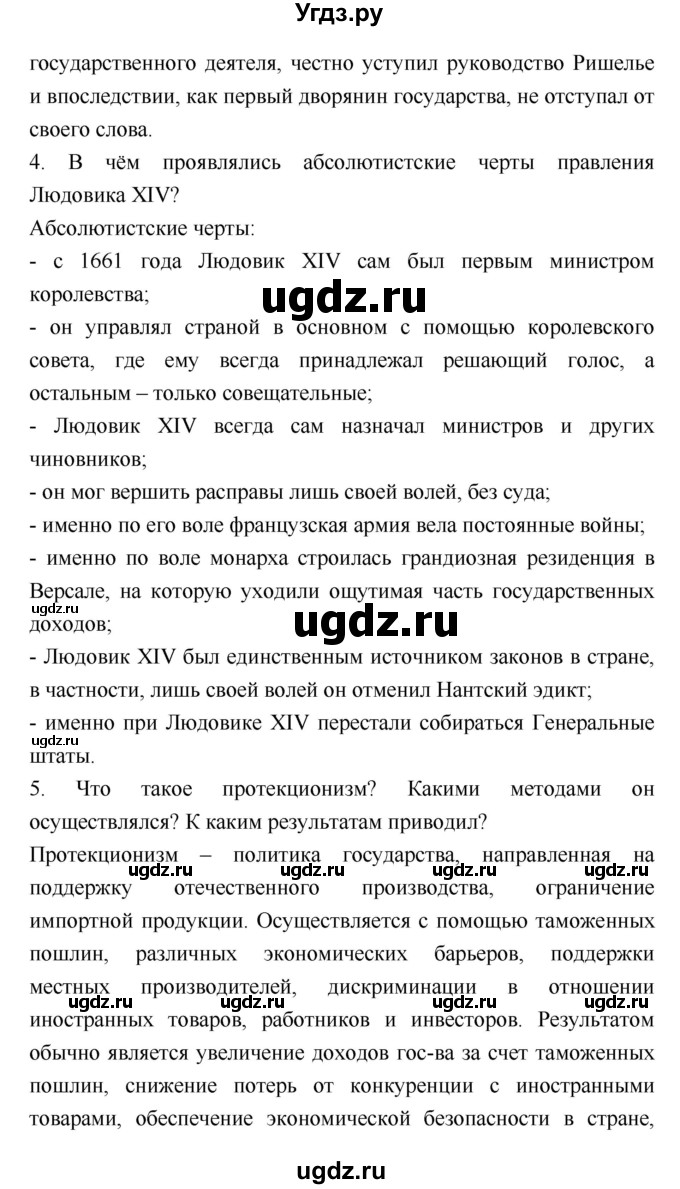ГДЗ (Решебник) по истории 7 класс Ведюшкин В.А. / страница-№ / 69(продолжение 2)