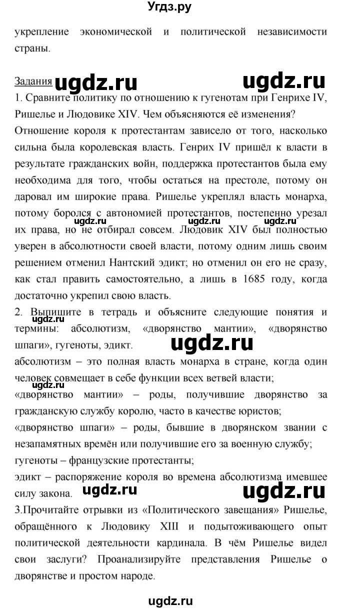 ГДЗ (Решебник) по истории 7 класс Ведюшкин В.А. / страница-№ / 69(продолжение 3)