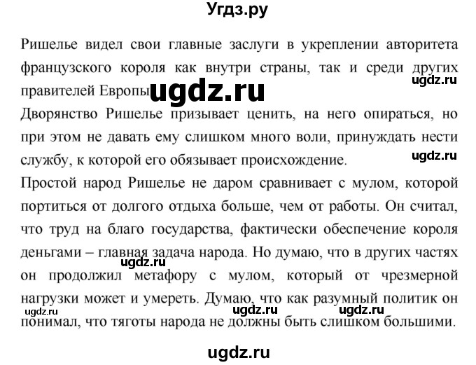 ГДЗ (Решебник) по истории 7 класс Ведюшкин В.А. / страница-№ / 69(продолжение 4)