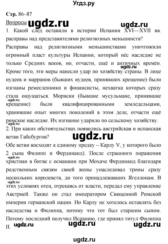 ГДЗ (Решебник) по истории 7 класс Ведюшкин В.А. / страница-№ / 86–87