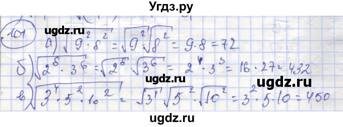 ГДЗ (Решебник №1) по алгебре 8 класс (рабочая тетрадь) Минаева С.С. / упражнение номер / 101