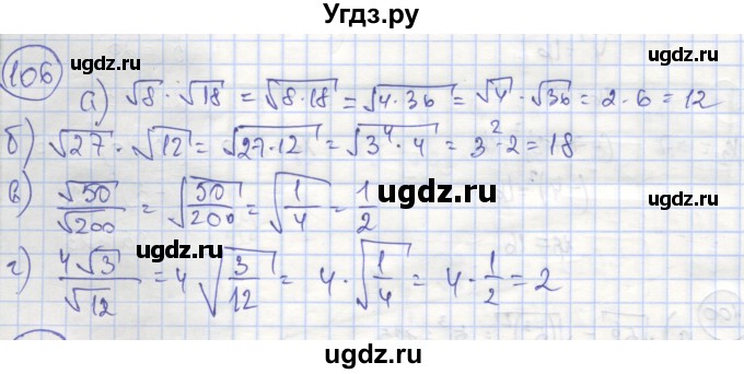 ГДЗ (Решебник №1) по алгебре 8 класс (рабочая тетрадь) Минаева С.С. / упражнение номер / 106