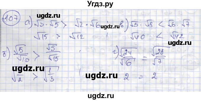 ГДЗ (Решебник №1) по алгебре 8 класс (рабочая тетрадь) Минаева С.С. / упражнение номер / 107