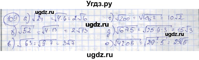 ГДЗ (Решебник №1) по алгебре 8 класс (рабочая тетрадь) Минаева С.С. / упражнение номер / 109