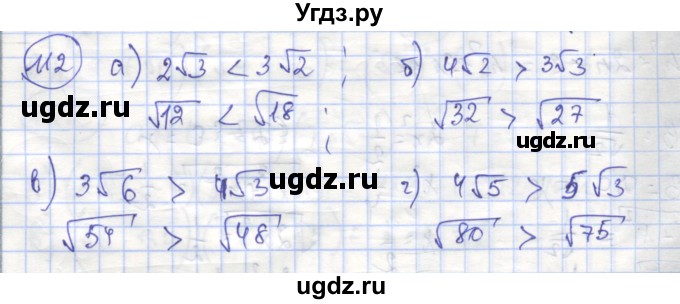 ГДЗ (Решебник №1) по алгебре 8 класс (рабочая тетрадь) Минаева С.С. / упражнение номер / 112