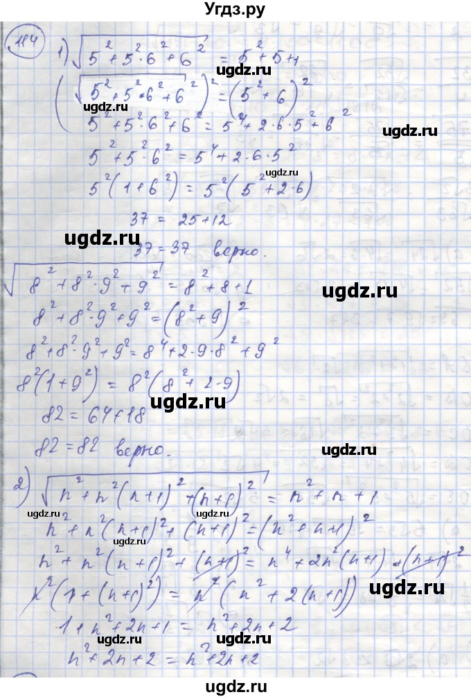 ГДЗ (Решебник №1) по алгебре 8 класс (рабочая тетрадь) Минаева С.С. / упражнение номер / 114