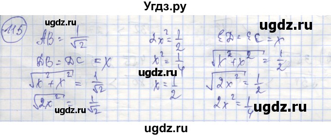 ГДЗ (Решебник №1) по алгебре 8 класс (рабочая тетрадь) Минаева С.С. / упражнение номер / 115