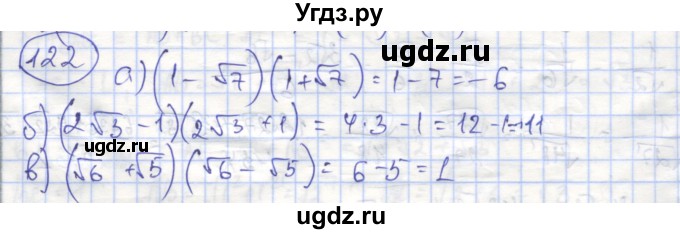 ГДЗ (Решебник №1) по алгебре 8 класс (рабочая тетрадь) Минаева С.С. / упражнение номер / 122