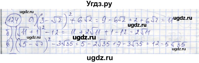 ГДЗ (Решебник №1) по алгебре 8 класс (рабочая тетрадь) Минаева С.С. / упражнение номер / 124