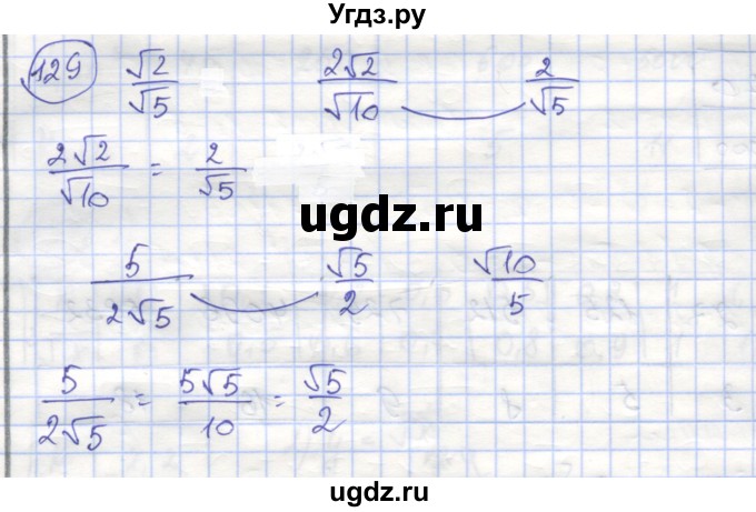 ГДЗ (Решебник №1) по алгебре 8 класс (рабочая тетрадь) Минаева С.С. / упражнение номер / 129