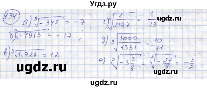 ГДЗ (Решебник №1) по алгебре 8 класс (рабочая тетрадь) Минаева С.С. / упражнение номер / 134