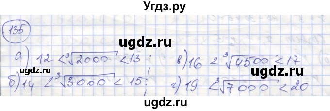 ГДЗ (Решебник №1) по алгебре 8 класс (рабочая тетрадь) Минаева С.С. / упражнение номер / 135