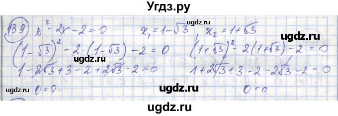 ГДЗ (Решебник №1) по алгебре 8 класс (рабочая тетрадь) Минаева С.С. / упражнение номер / 139
