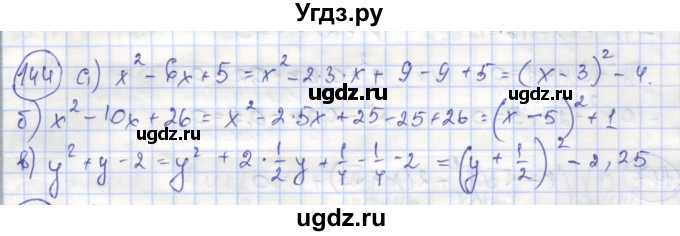 ГДЗ (Решебник №1) по алгебре 8 класс (рабочая тетрадь) Минаева С.С. / упражнение номер / 144