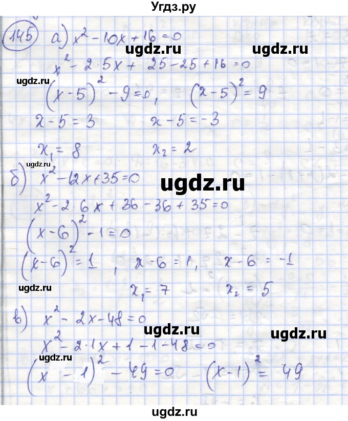 ГДЗ (Решебник №1) по алгебре 8 класс (рабочая тетрадь) Минаева С.С. / упражнение номер / 145