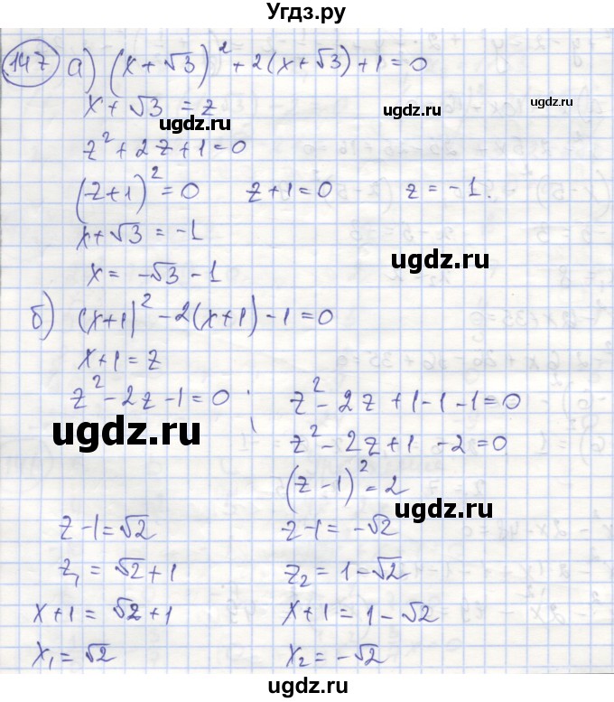 ГДЗ (Решебник №1) по алгебре 8 класс (рабочая тетрадь) Минаева С.С. / упражнение номер / 147
