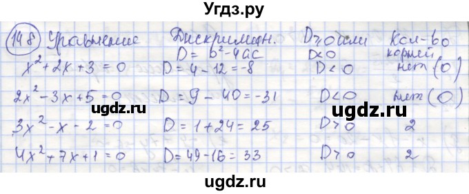 ГДЗ (Решебник №1) по алгебре 8 класс (рабочая тетрадь) Минаева С.С. / упражнение номер / 148