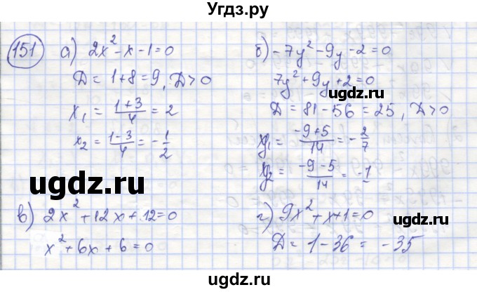 ГДЗ (Решебник №1) по алгебре 8 класс (рабочая тетрадь) Минаева С.С. / упражнение номер / 151