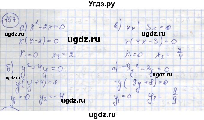 ГДЗ (Решебник №1) по алгебре 8 класс (рабочая тетрадь) Минаева С.С. / упражнение номер / 157
