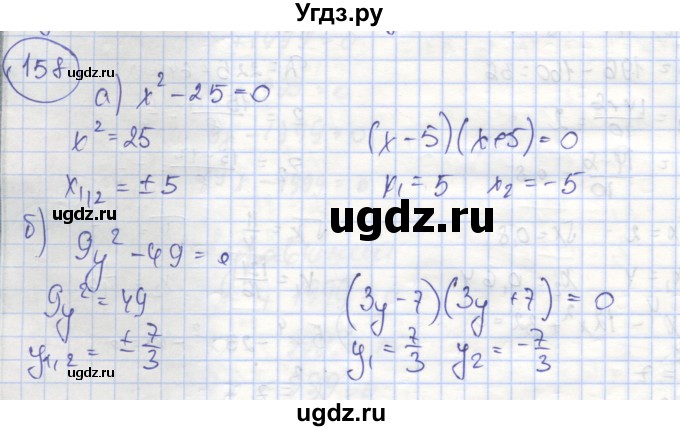 ГДЗ (Решебник №1) по алгебре 8 класс (рабочая тетрадь) Минаева С.С. / упражнение номер / 158