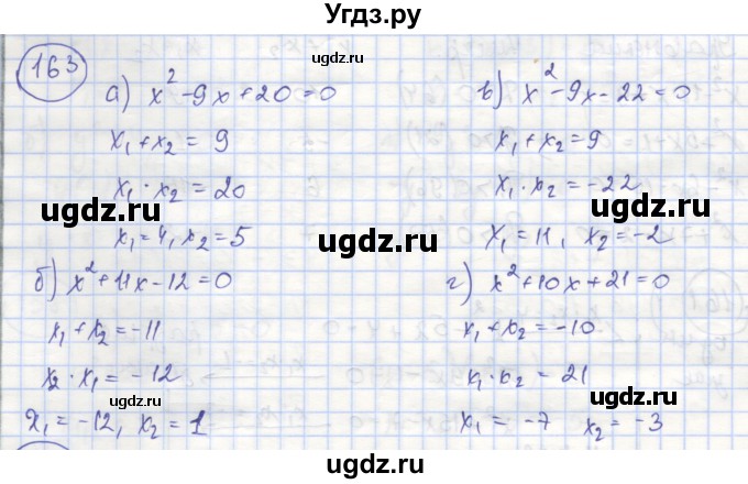 ГДЗ (Решебник №1) по алгебре 8 класс (рабочая тетрадь) Минаева С.С. / упражнение номер / 163