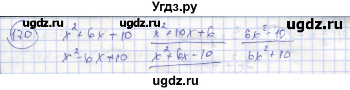 ГДЗ (Решебник №1) по алгебре 8 класс (рабочая тетрадь) Минаева С.С. / упражнение номер / 170