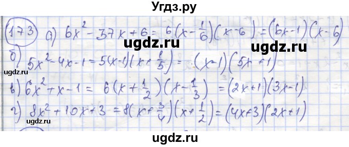 ГДЗ (Решебник №1) по алгебре 8 класс (рабочая тетрадь) Минаева С.С. / упражнение номер / 173