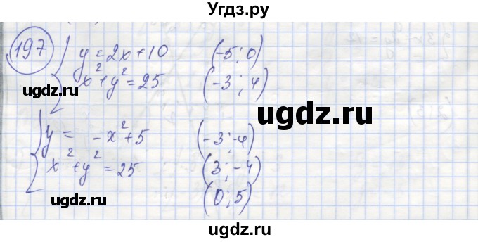 ГДЗ (Решебник №1) по алгебре 8 класс (рабочая тетрадь) Минаева С.С. / упражнение номер / 197