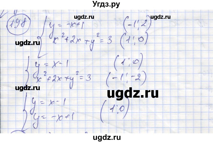ГДЗ (Решебник №1) по алгебре 8 класс (рабочая тетрадь) Минаева С.С. / упражнение номер / 198