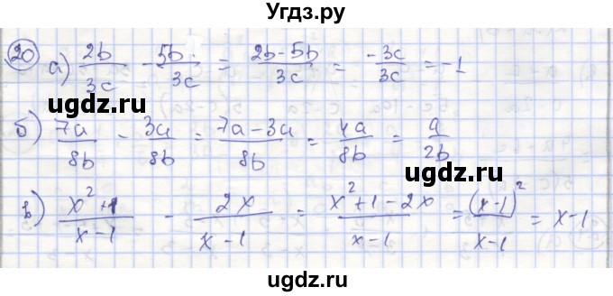 ГДЗ (Решебник №1) по алгебре 8 класс (рабочая тетрадь) Минаева С.С. / упражнение номер / 20