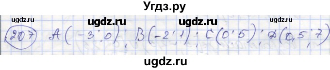 ГДЗ (Решебник №1) по алгебре 8 класс (рабочая тетрадь) Минаева С.С. / упражнение номер / 207