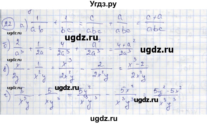 ГДЗ (Решебник №1) по алгебре 8 класс (рабочая тетрадь) Минаева С.С. / упражнение номер / 22