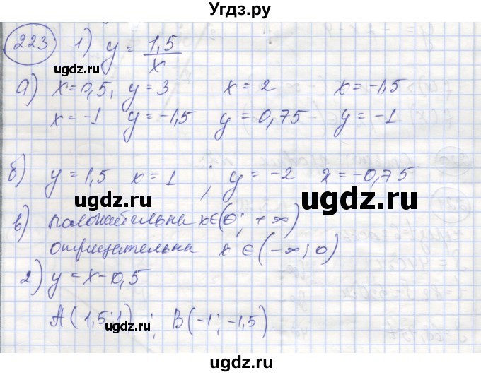 ГДЗ (Решебник №1) по алгебре 8 класс (рабочая тетрадь) Минаева С.С. / упражнение номер / 223