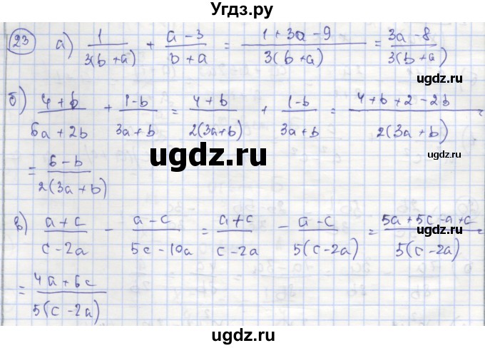 ГДЗ (Решебник №1) по алгебре 8 класс (рабочая тетрадь) Минаева С.С. / упражнение номер / 23