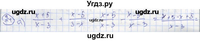 ГДЗ (Решебник №1) по алгебре 8 класс (рабочая тетрадь) Минаева С.С. / упражнение номер / 24