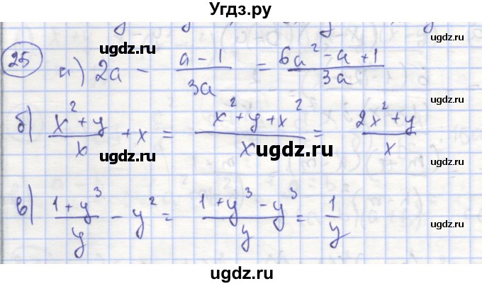ГДЗ (Решебник №1) по алгебре 8 класс (рабочая тетрадь) Минаева С.С. / упражнение номер / 25