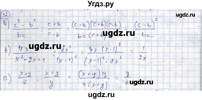 ГДЗ (Решебник №1) по алгебре 8 класс (рабочая тетрадь) Минаева С.С. / упражнение номер / 32