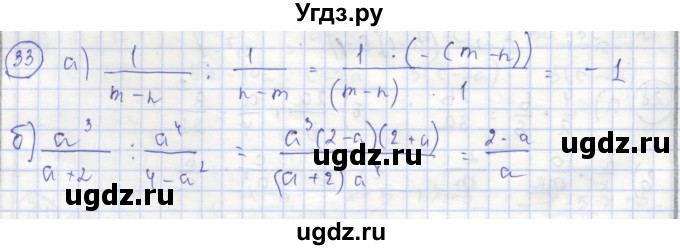 ГДЗ (Решебник №1) по алгебре 8 класс (рабочая тетрадь) Минаева С.С. / упражнение номер / 33