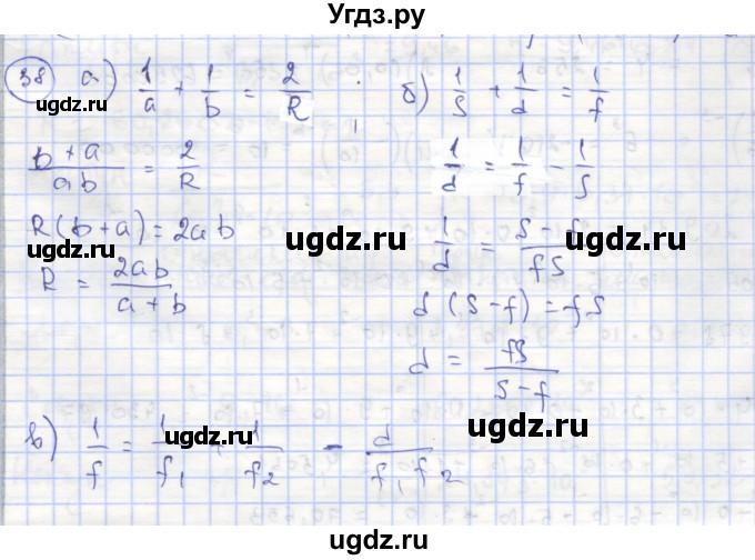 ГДЗ (Решебник №1) по алгебре 8 класс (рабочая тетрадь) Минаева С.С. / упражнение номер / 38