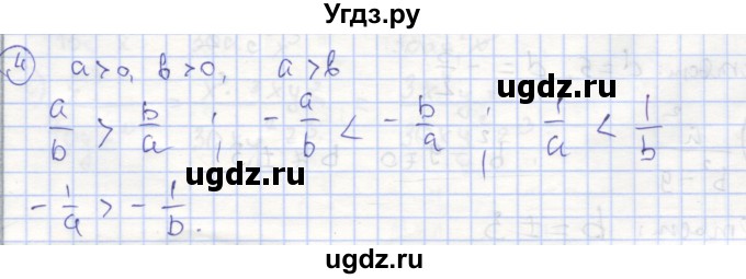 ГДЗ (Решебник №1) по алгебре 8 класс (рабочая тетрадь) Минаева С.С. / упражнение номер / 4